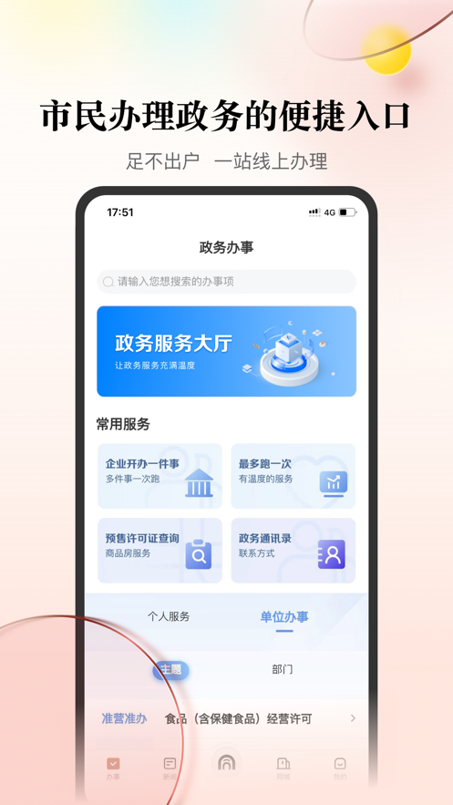 数智天下大同APP