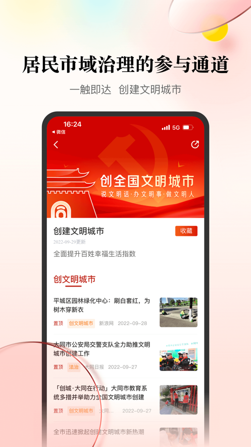 数智天下大同APP