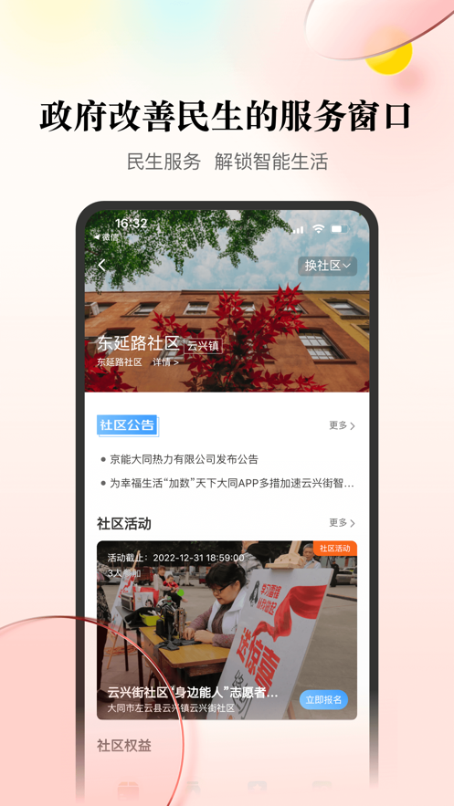 数智天下大同APP