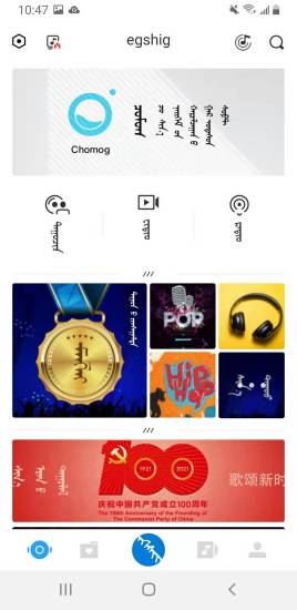 egshig新(蒙语听歌软件)