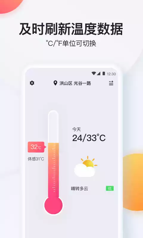 实时温度计app最新