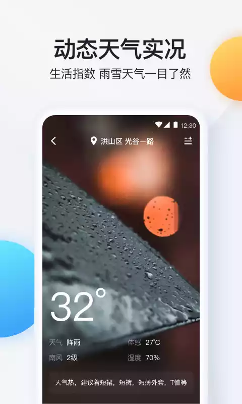 实时温度计app最新