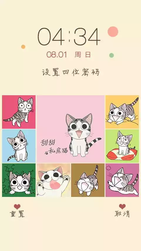 甜甜私房猫密码锁
