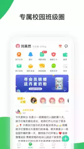 智慧树家长版通用版
