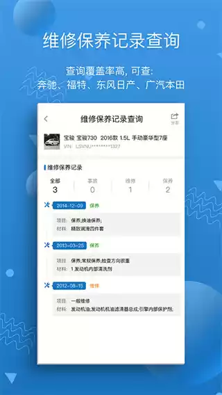 汽修宝app最新