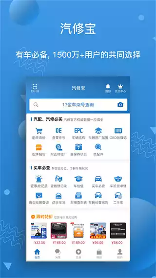 汽修宝app最新