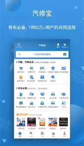 汽修宝app最新