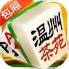 温州游戏茶苑app 1.26