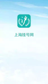 挂号网 上海