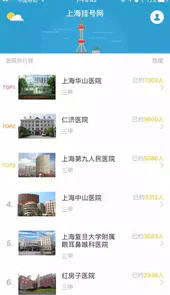 挂号网 上海