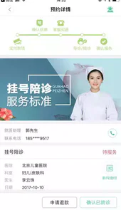 挂号网 上海