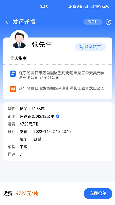 畅运通app