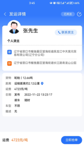 畅运通app