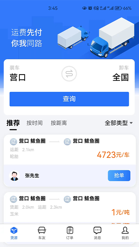 畅运通app