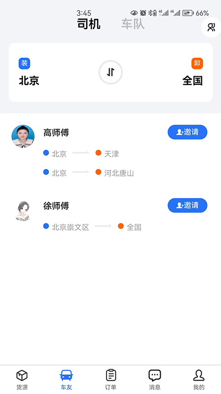 畅运通app