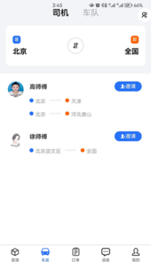 畅运通app