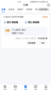 畅运通app