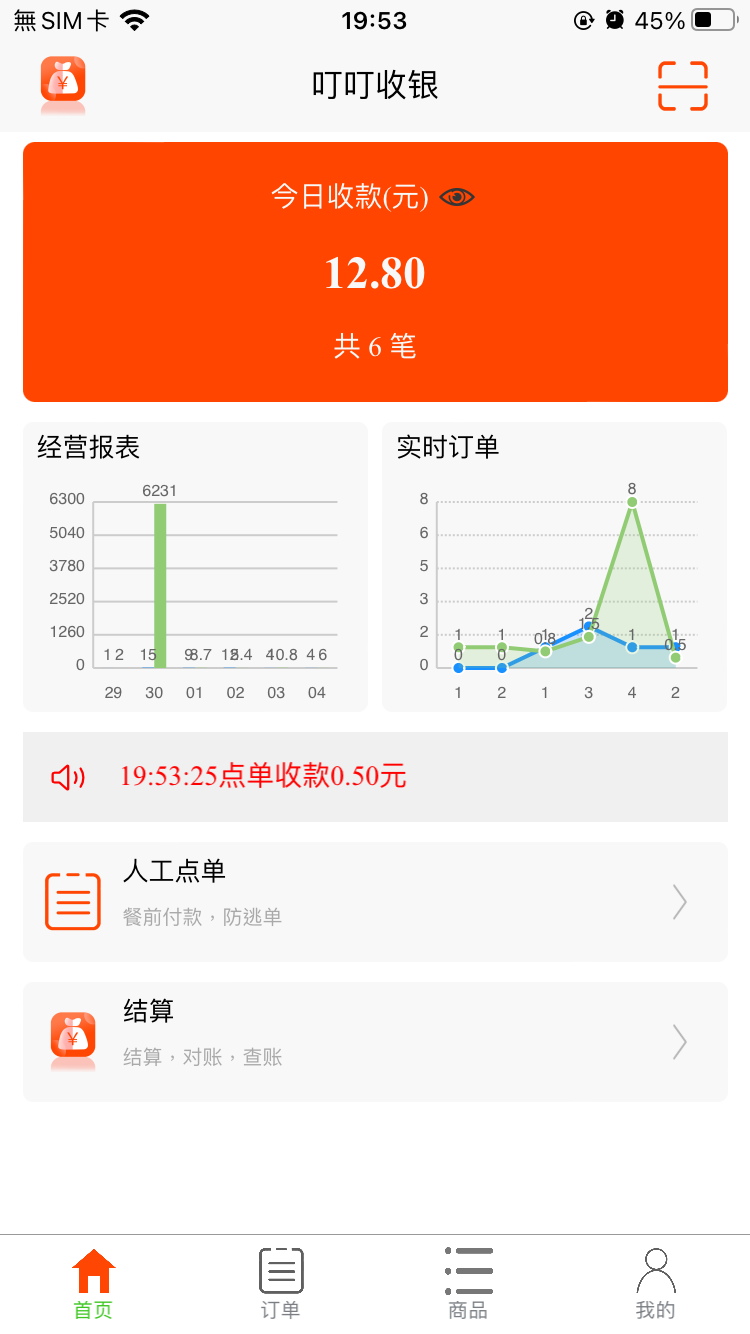 叮叮收银app