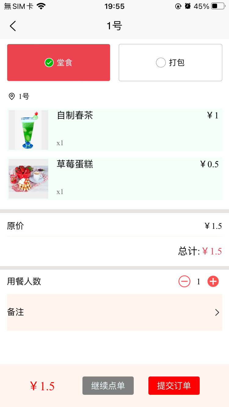 叮叮收银app