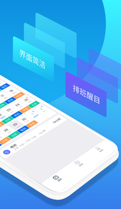 排班助手app