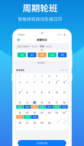 排班助手app