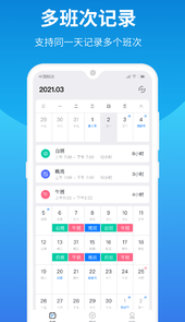 排班助手app