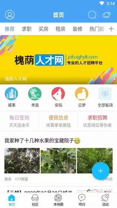 孝感槐荫论坛官网