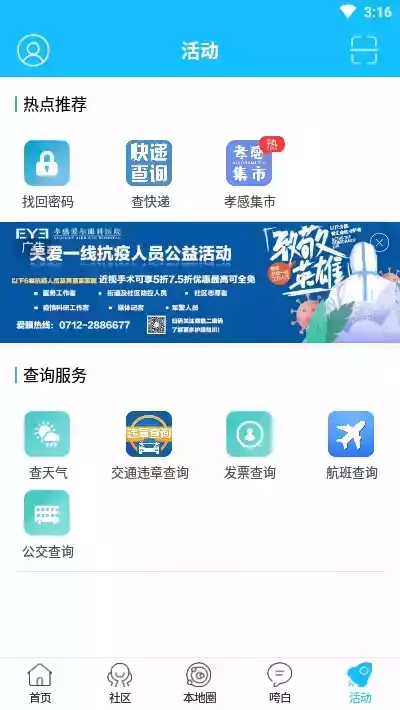 孝感槐荫论坛官网