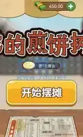我的煎饼摊游戏