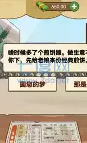 我的煎饼摊游戏