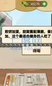 我的煎饼摊游戏