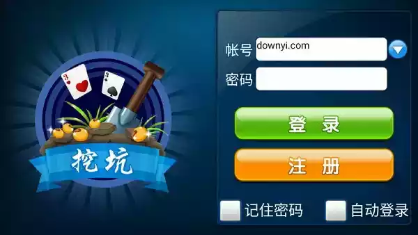 陕西挖坑游戏大厅