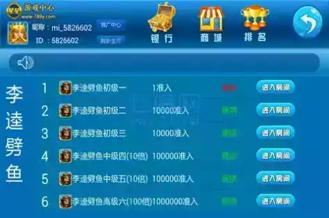 李逵捕鱼微信版本