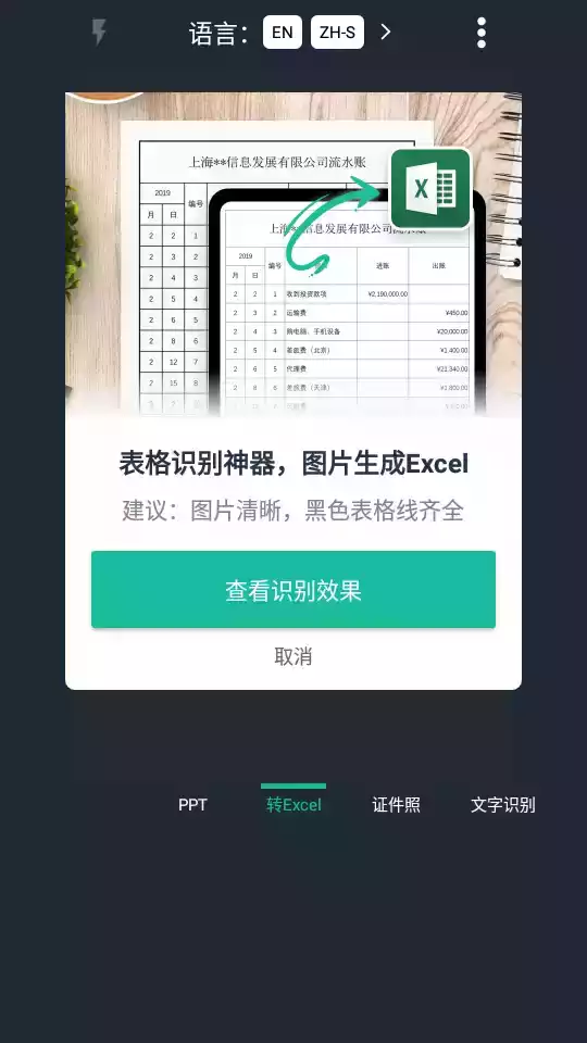扫描全能王永久会员版