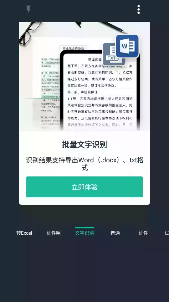 扫描全能王永久会员版