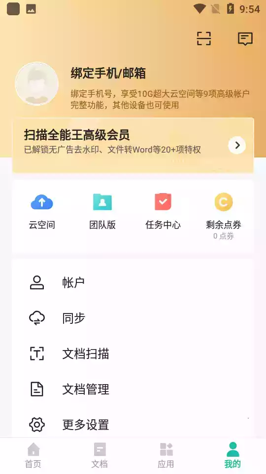 扫描全能王永久会员版