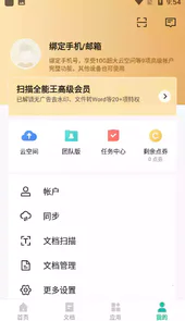 扫描全能王永久会员版
