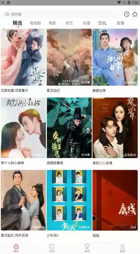 风信影视app最新版本