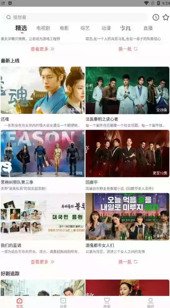 风信影视app最新版本