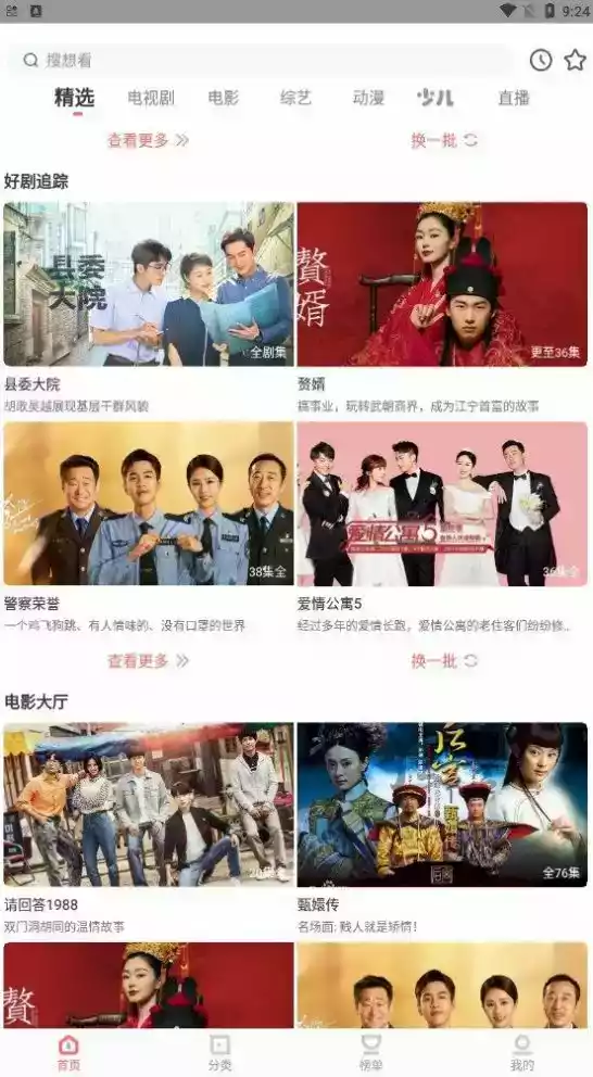 风信影视app最新版本