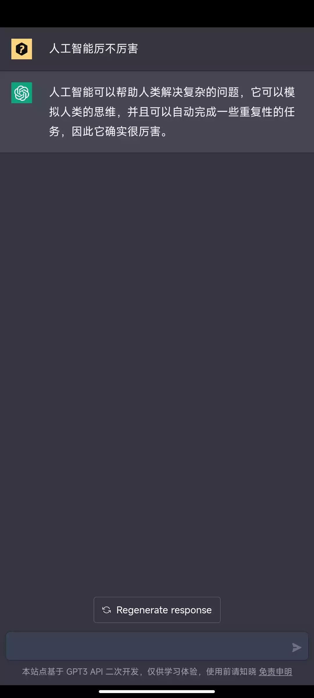 智能聊天机器人app