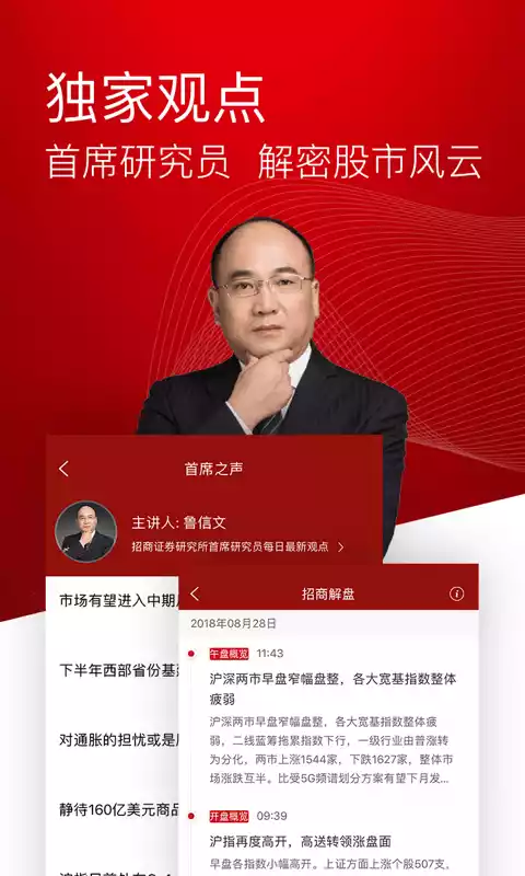 招商证券牛网全能版app