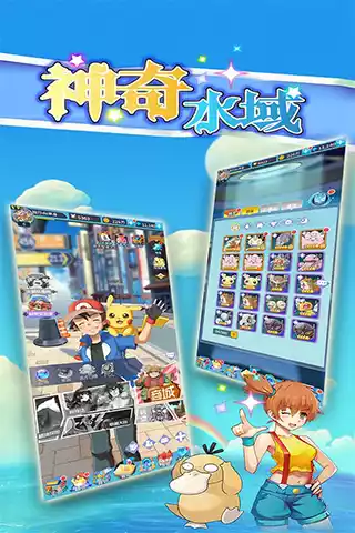 神奇水域官方版