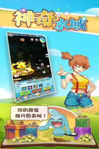 神奇水域官方版
