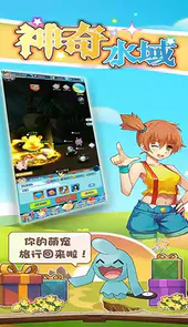 神奇水域官方版