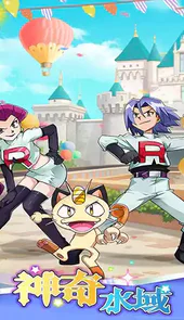 神奇水域官方版