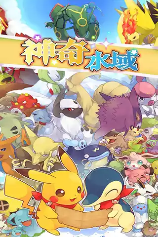 神奇水域官方版