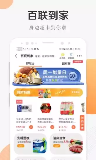 i百联app最新