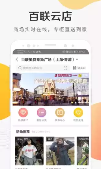 i百联app最新