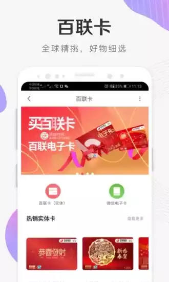 i百联app最新